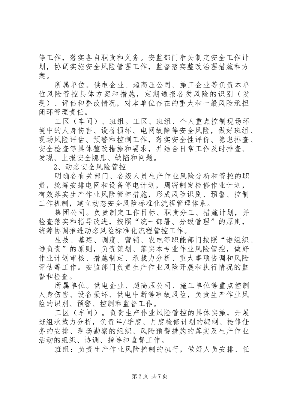 安全风险管控活动方案要点[推荐五篇]_第2页