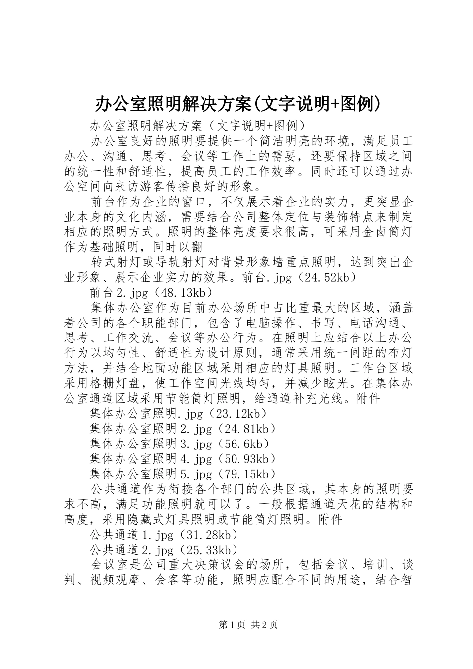 办公室照明解决实施方案(文字说明+图例)_第1页