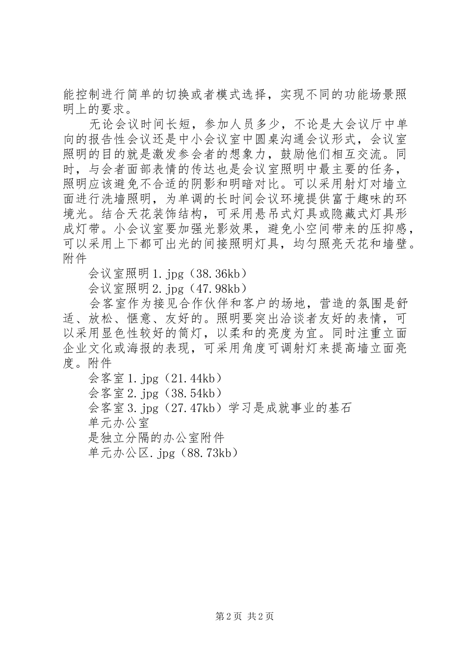 办公室照明解决实施方案(文字说明+图例)_第2页