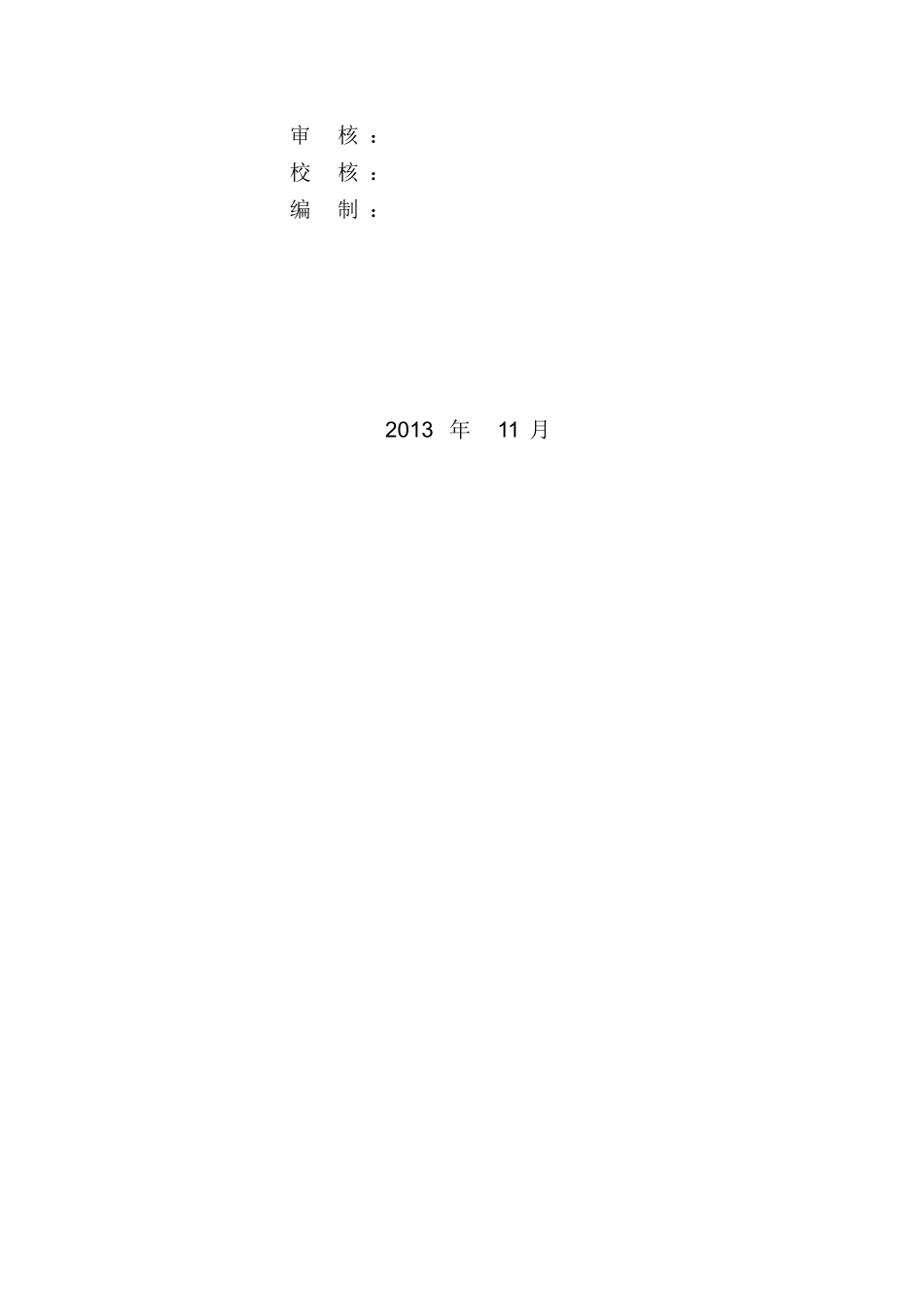 直流和UPS系统技术规范书_第3页