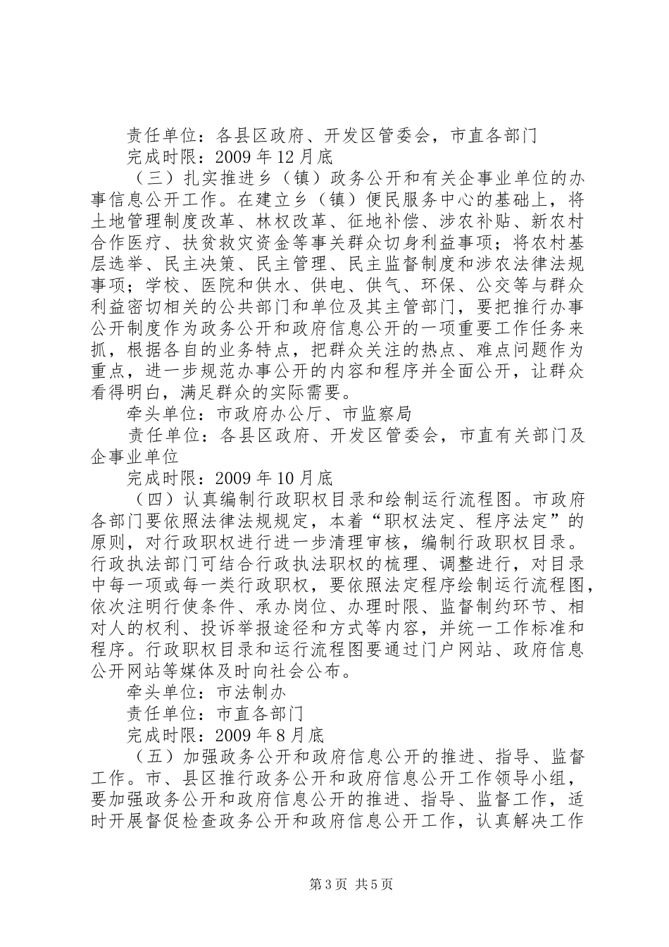 政务公开和政府信息公开工作实施方案_第3页