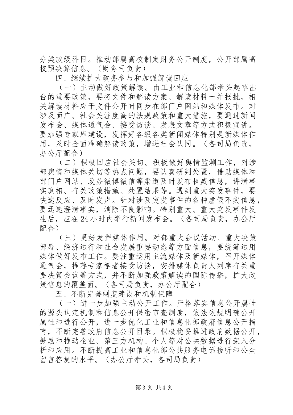 工业和信息化部XX年政务公开工作方案_第3页