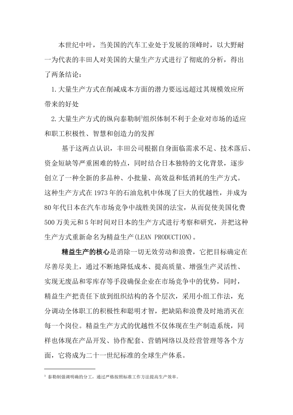 [精益生产]vh_-精益生产的思想和方法_第2页