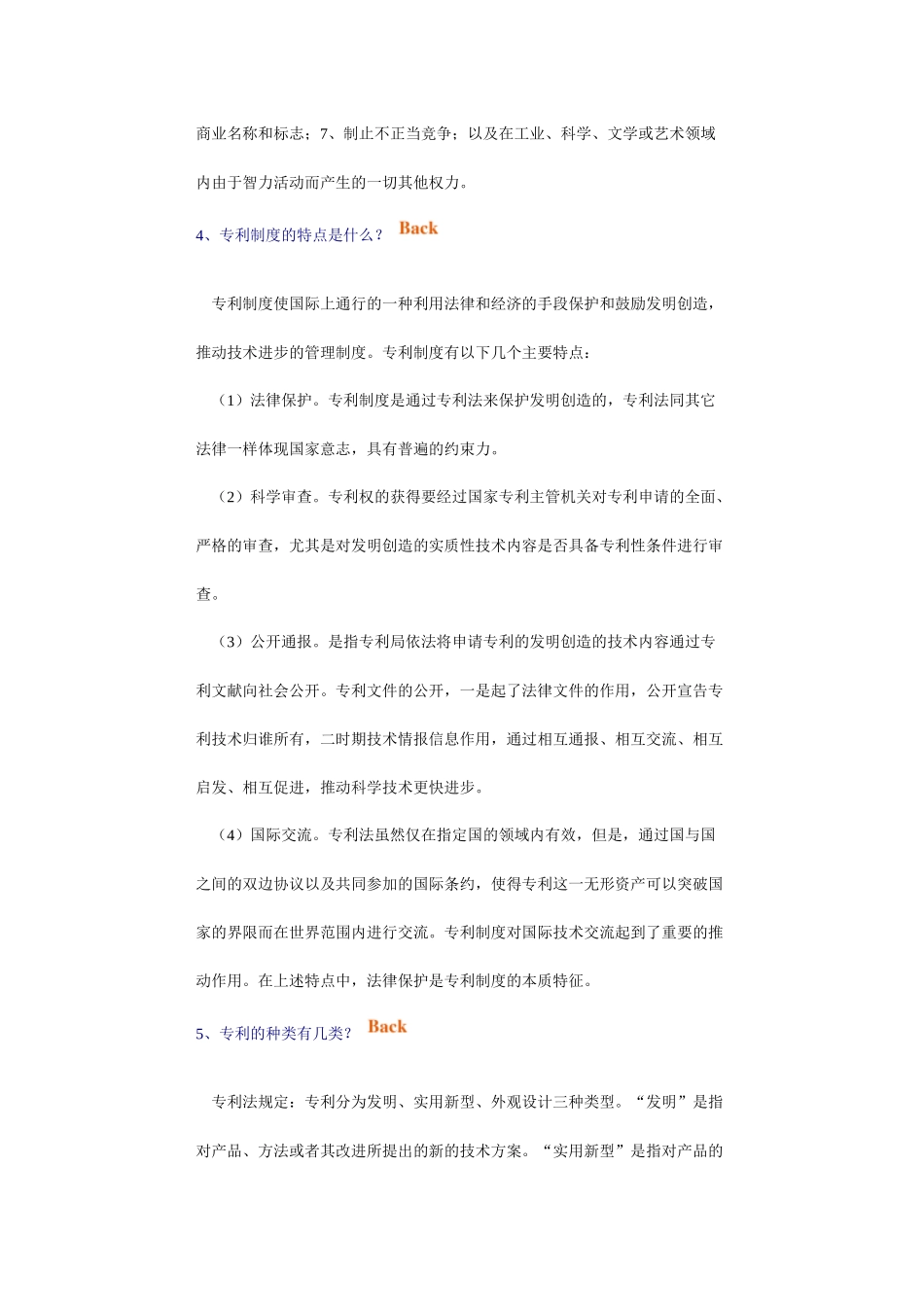 工业产权与知识产权_第2页