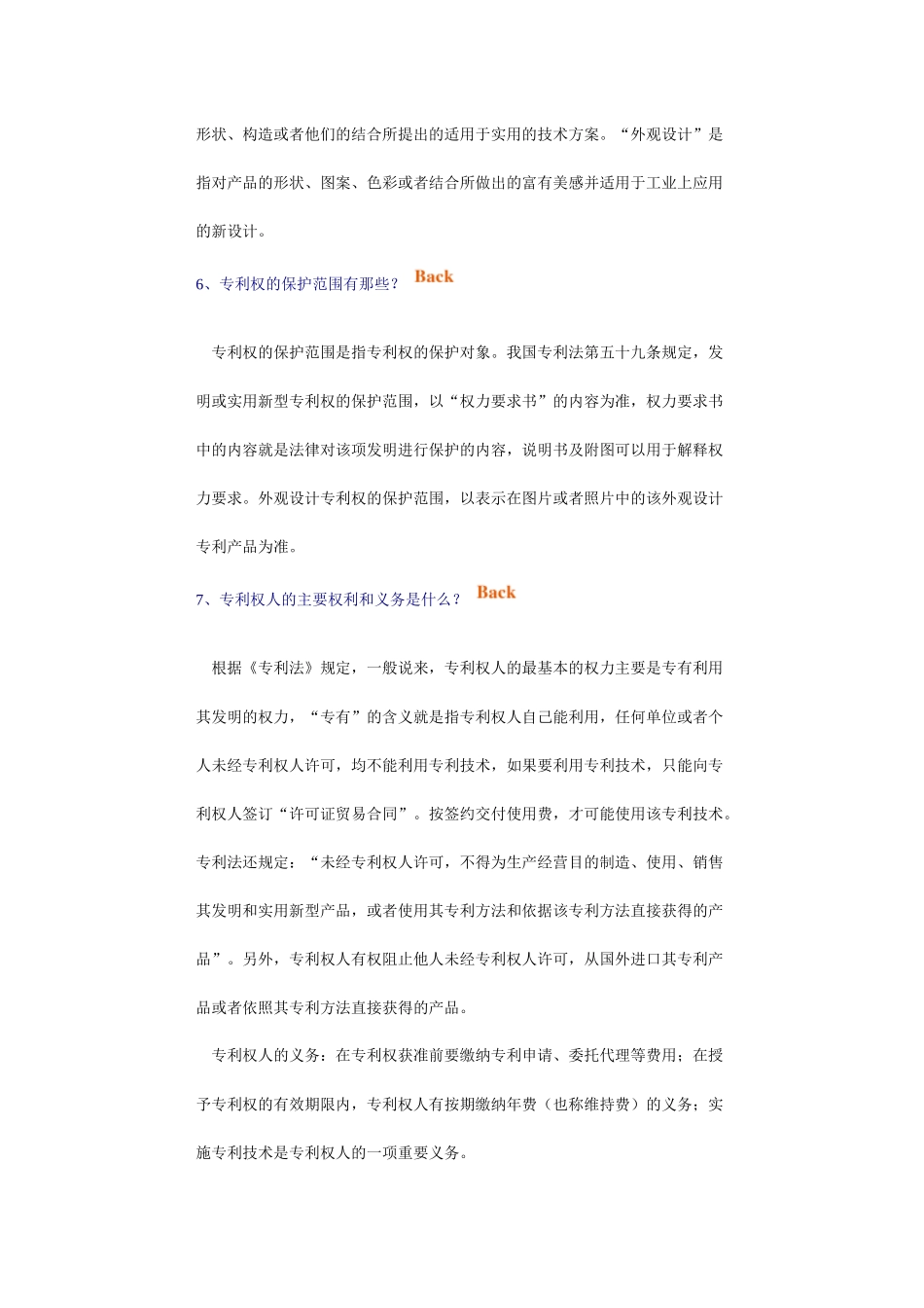 工业产权与知识产权_第3页