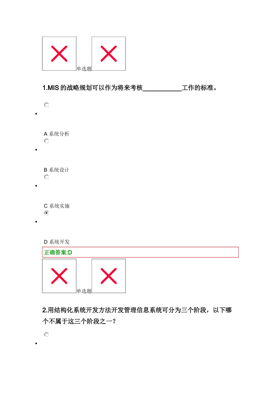 管理信息系统在线第2次作业_第1页
