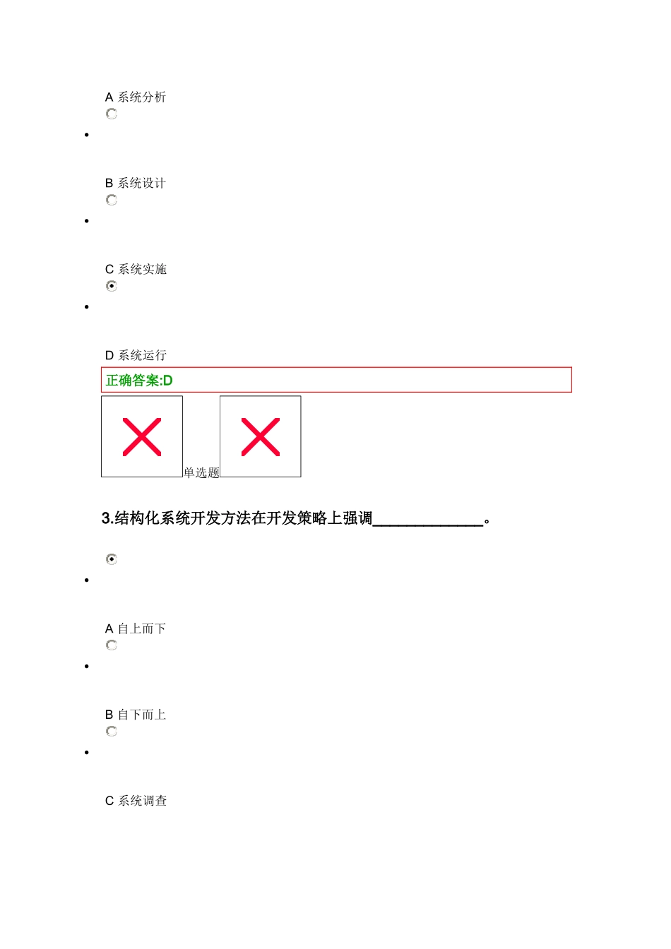 管理信息系统在线第2次作业_第2页
