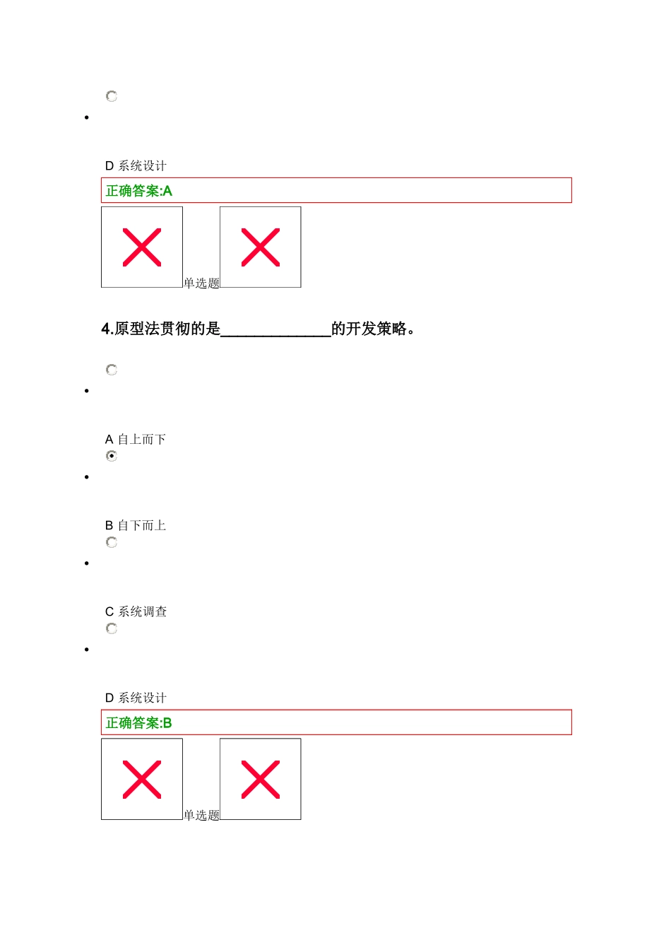 管理信息系统在线第2次作业_第3页