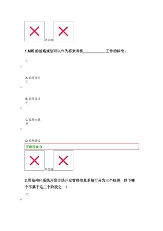 管理信息系统在线第2次作业