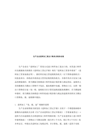 生产企业进料加工复出口账务与税务处理