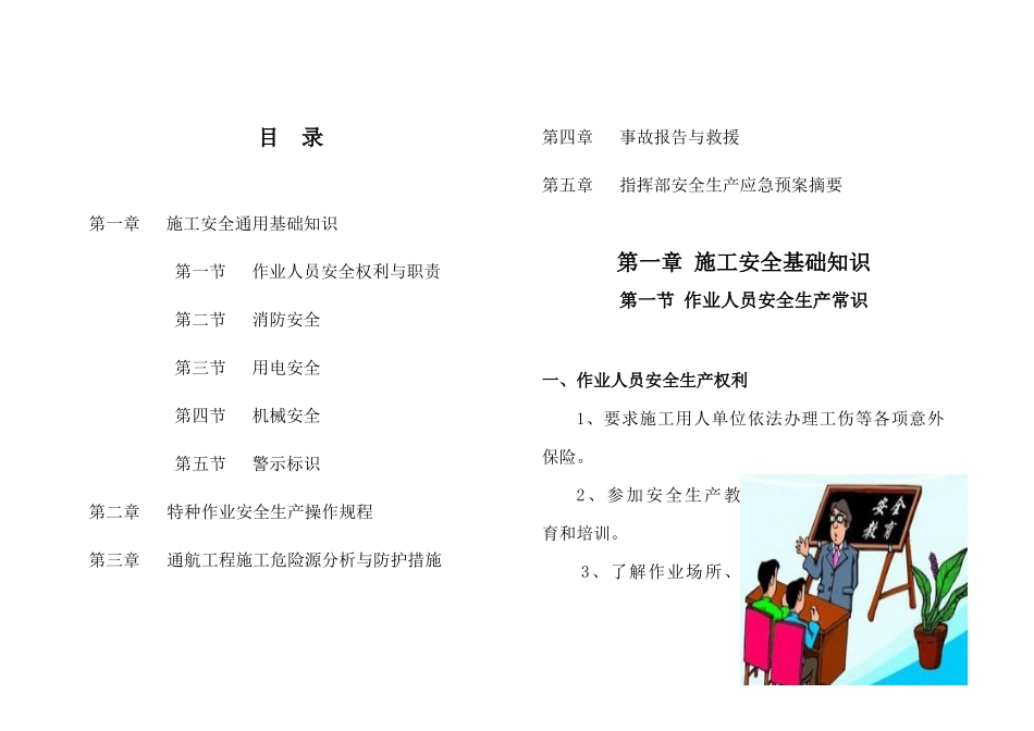 某公路水运工程安全生产简明手册_第2页