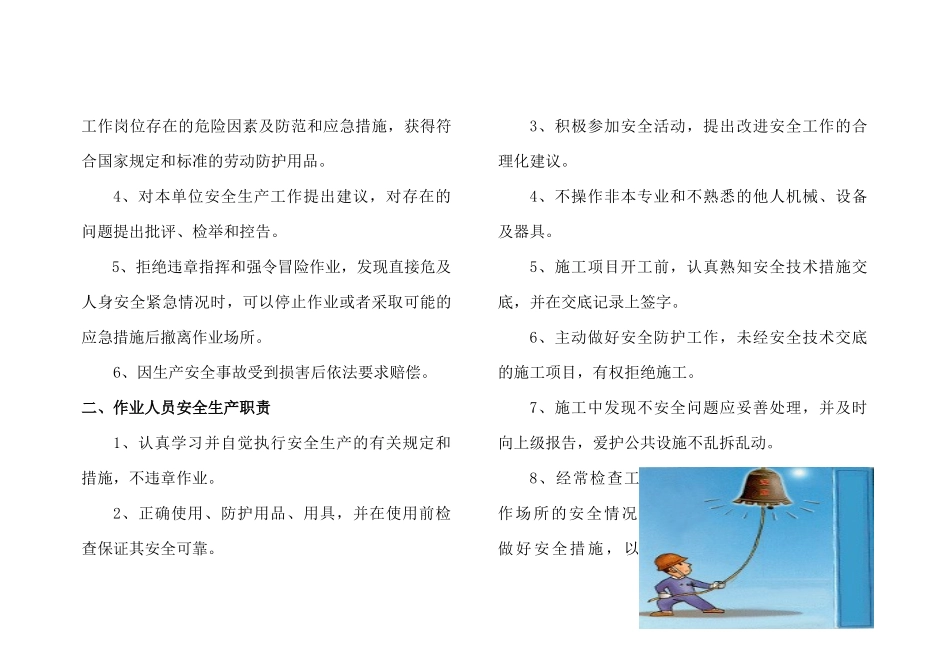 某公路水运工程安全生产简明手册_第3页