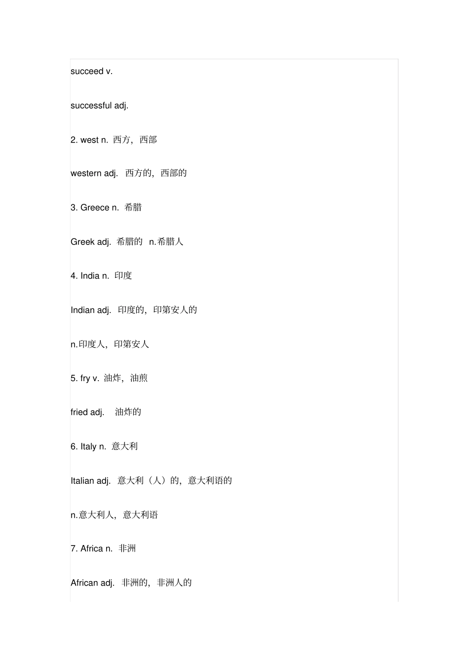 仁爱版丨八年级下册英语7单元短语,词性转换,重点句型_第3页