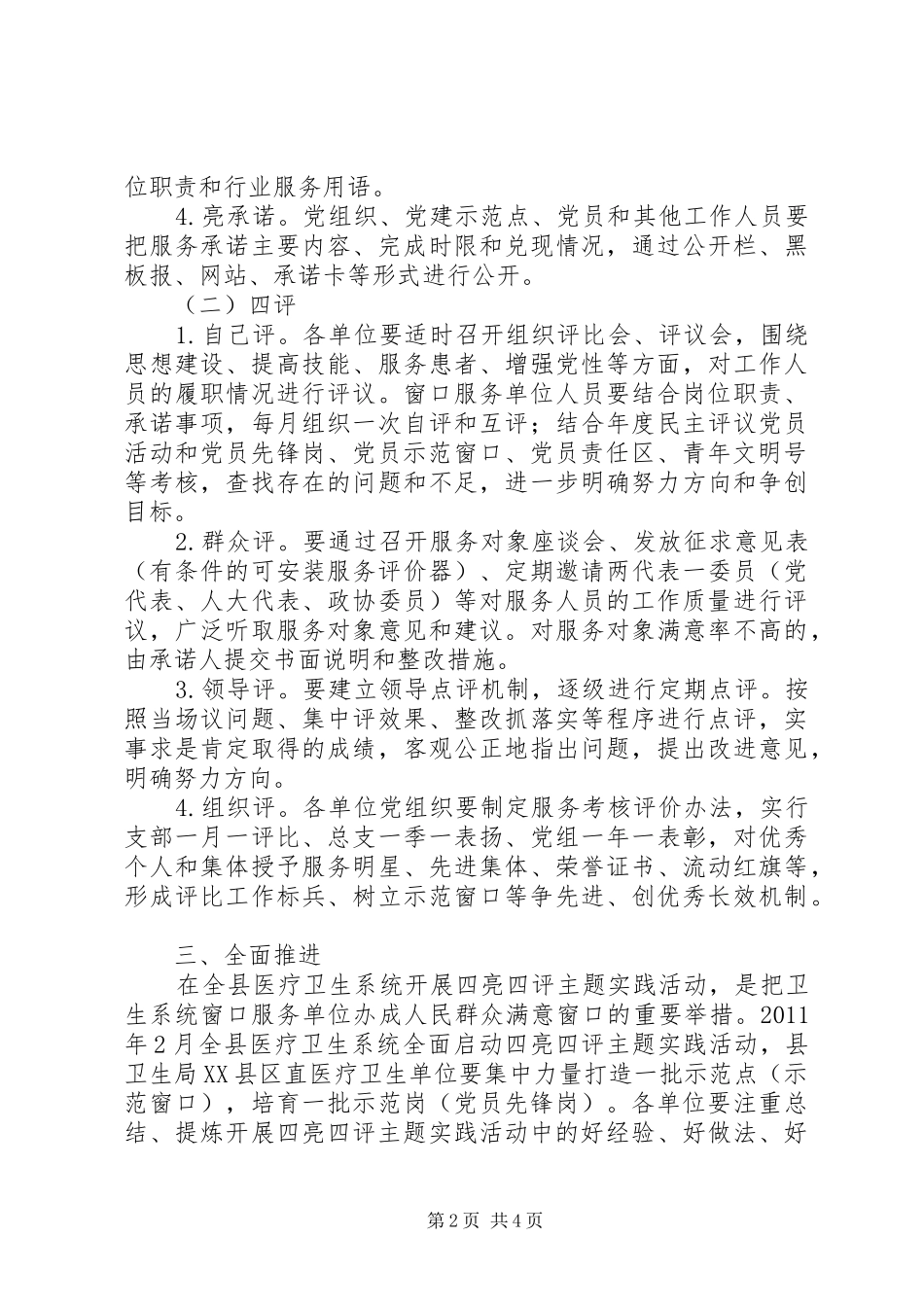 四亮四评主题实践活动方案_第2页