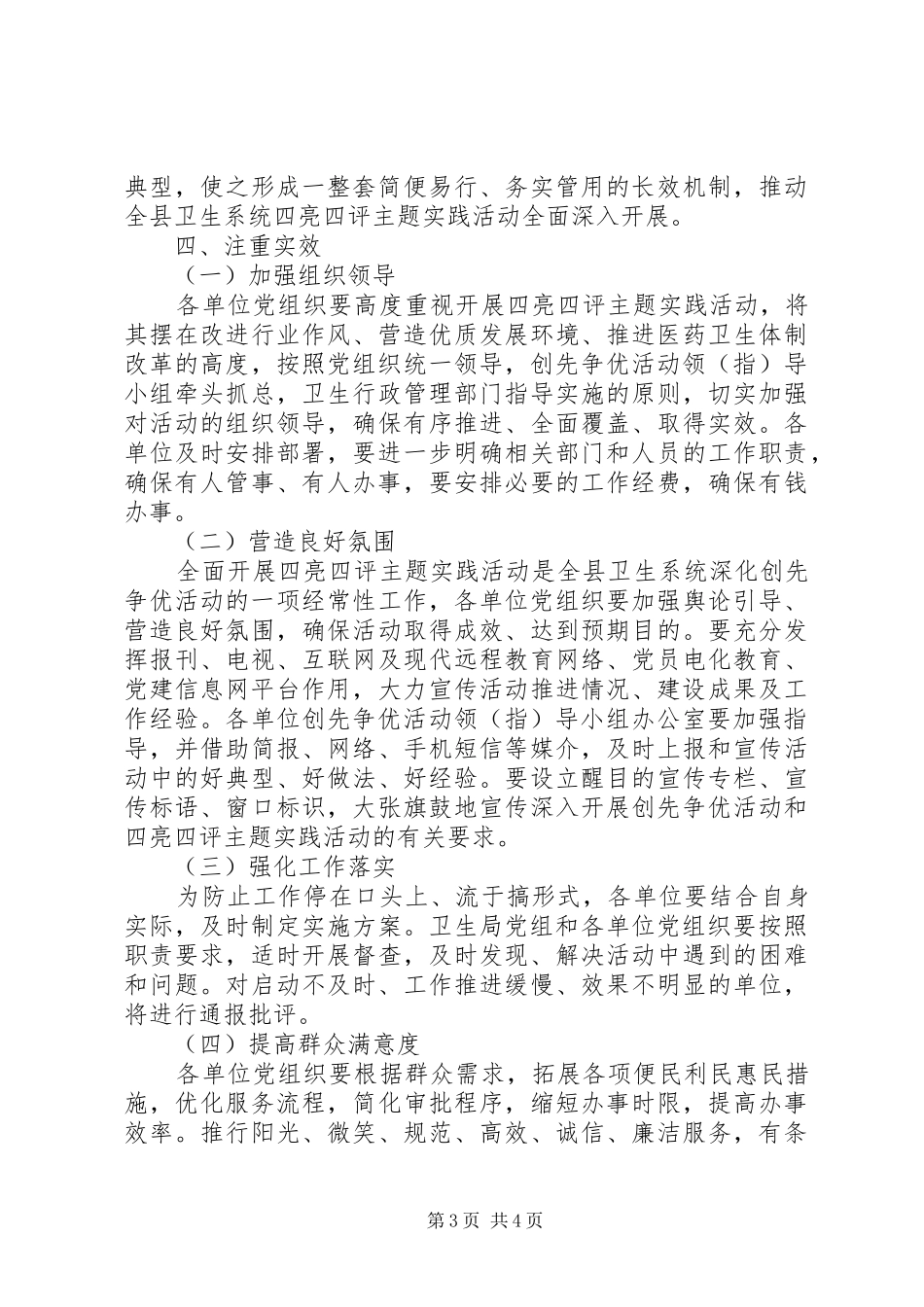 四亮四评主题实践活动方案_第3页