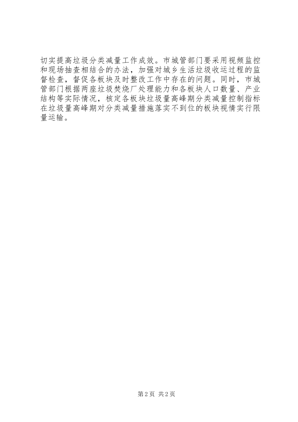城乡垃圾分类减量工作实施方案_第2页