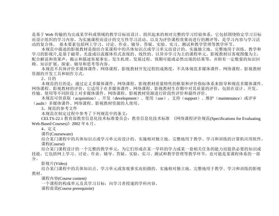 吉林大学教育技术成果评价规范_第2页