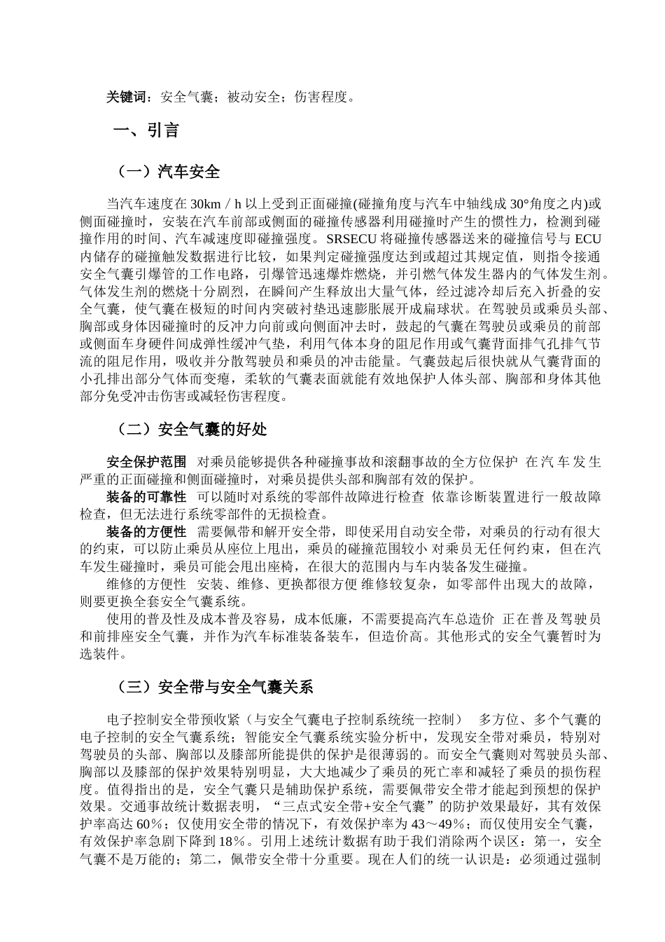 安全气囊的应用与发展[1]_第2页