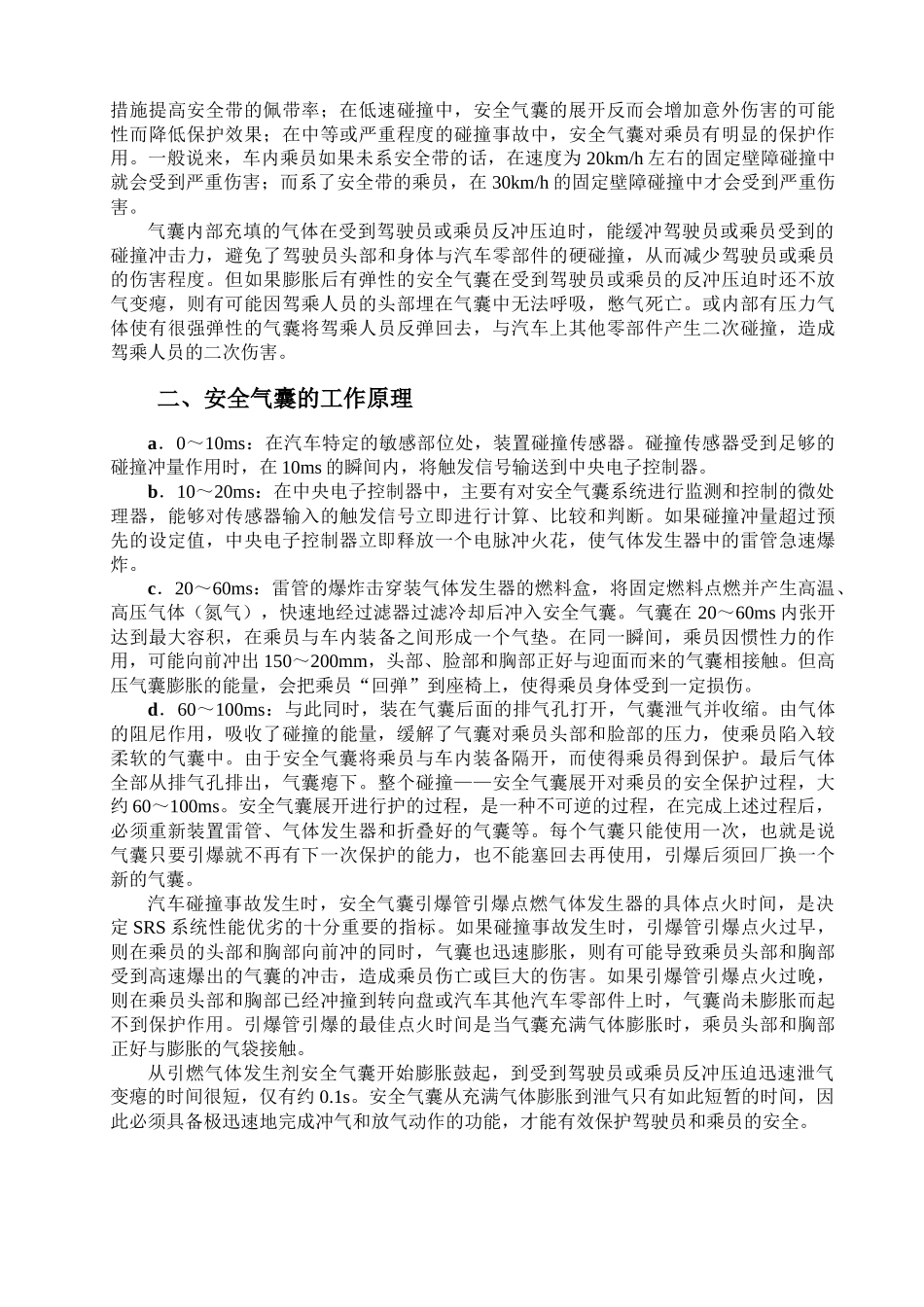 安全气囊的应用与发展[1]_第3页