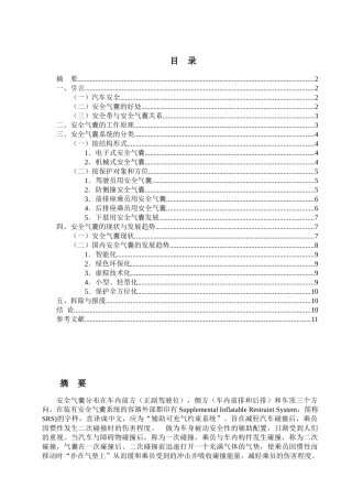 安全气囊的应用与发展[1]