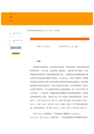 网络化智能传感器标准IEEE1451.2的TII协议探讨