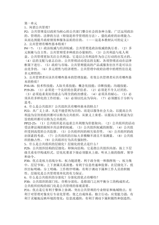 XXXX函授公共管理学作业题参考答案