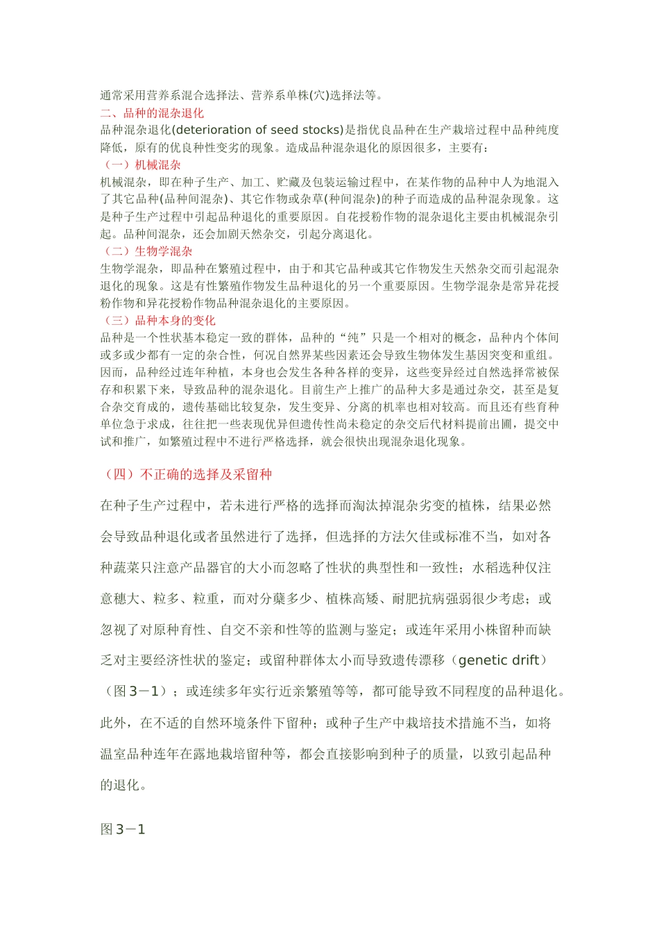 第三章种子的生产_第2页