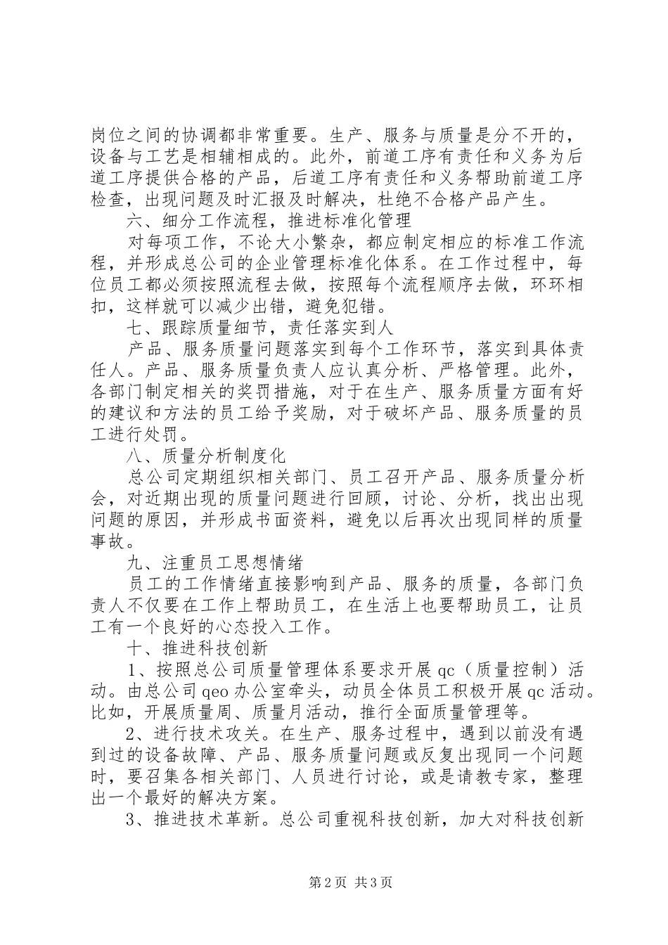 天然气总公司质量提升工作实施方案_第2页