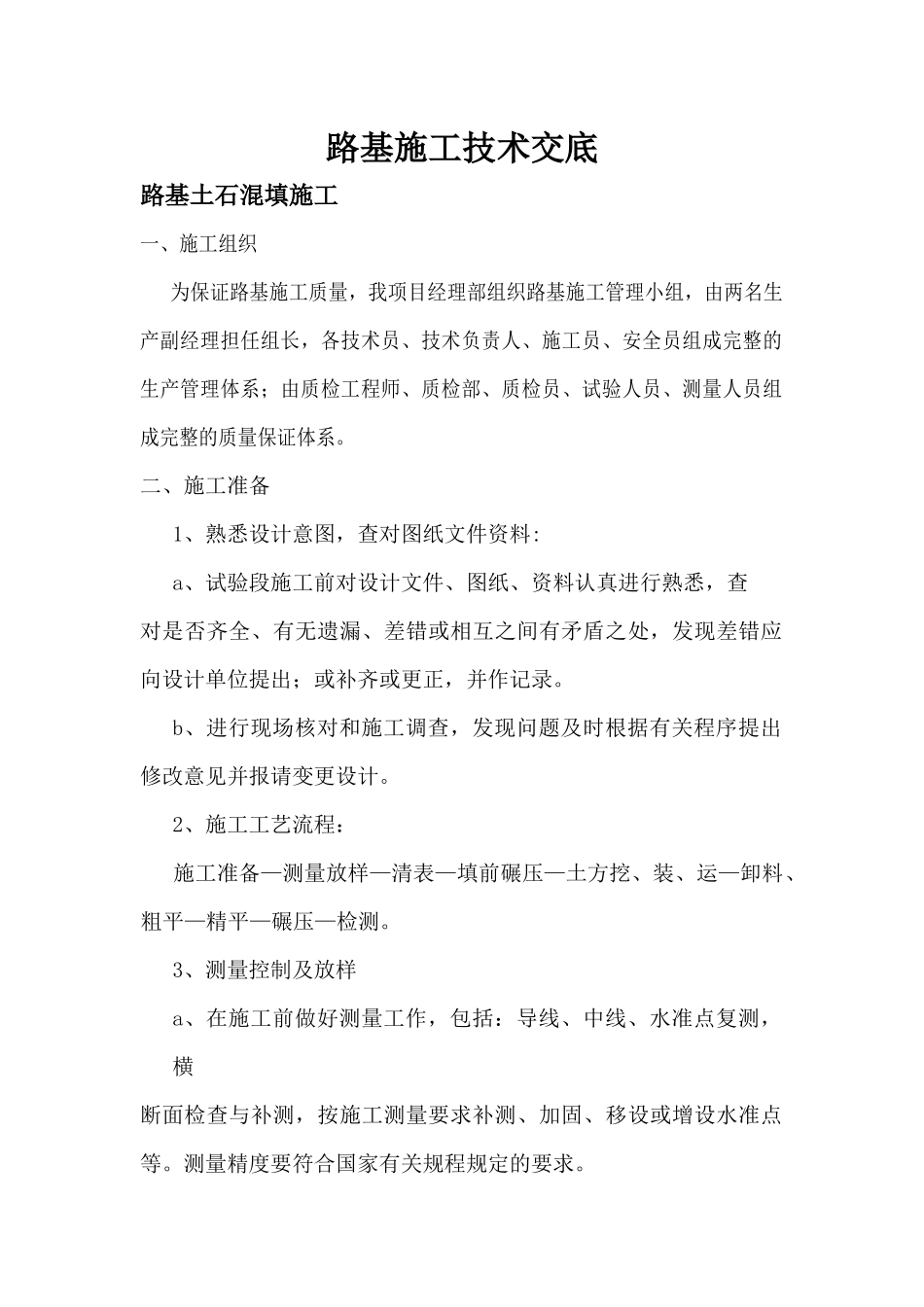 路基施工技术交底_第1页