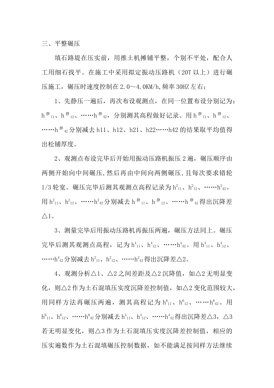 路基施工技术交底_第3页