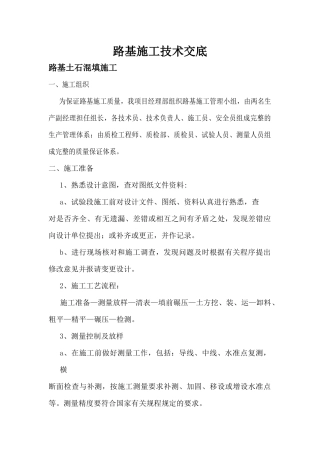 路基施工技术交底