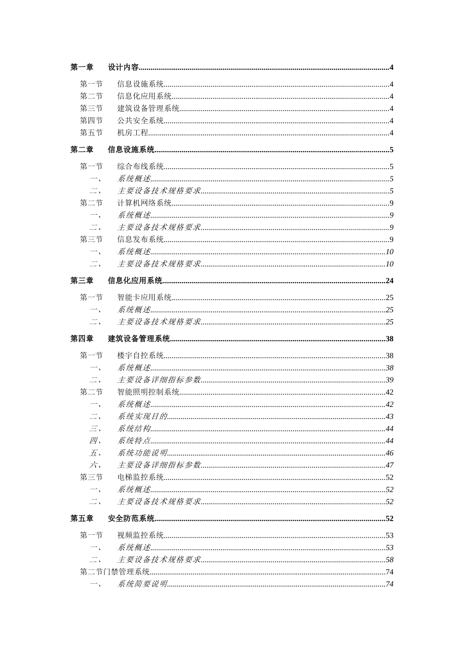 智能化设备技术规格书范本_第2页