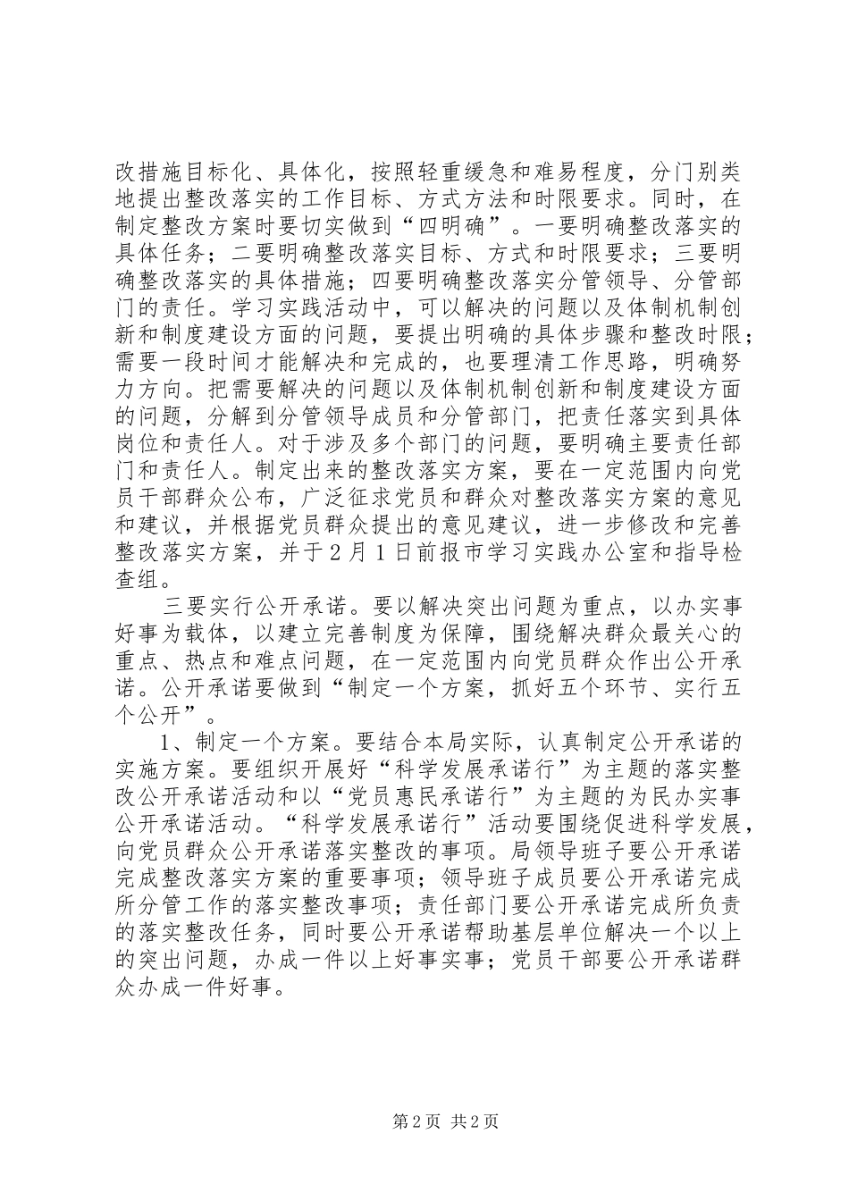 市工商局学习实践活动整改落实阶段整改实施方案_第2页