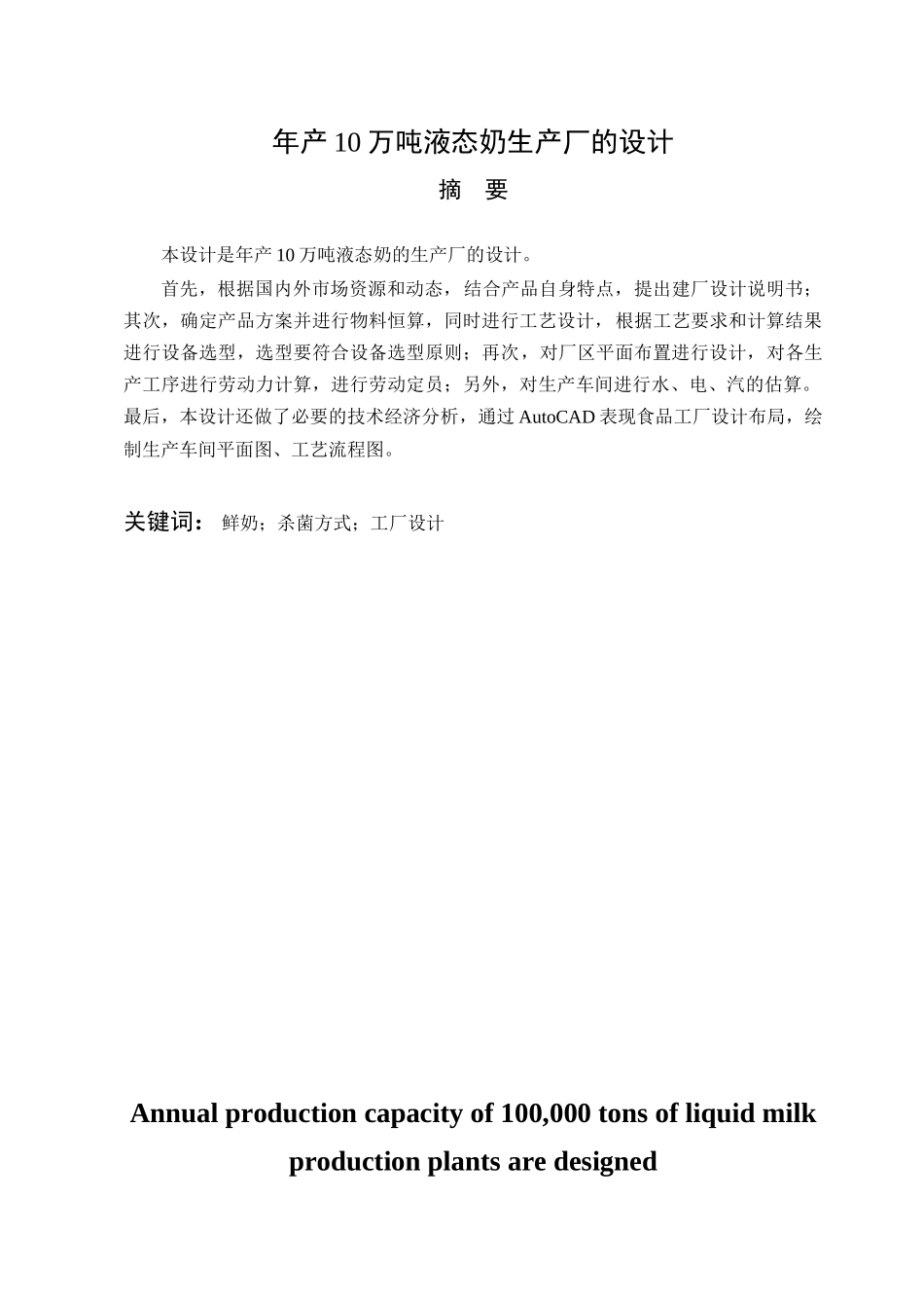 年产10万吨液态奶生产厂的设计_第2页
