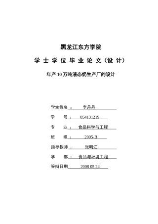 年产10万吨液态奶生产厂的设计