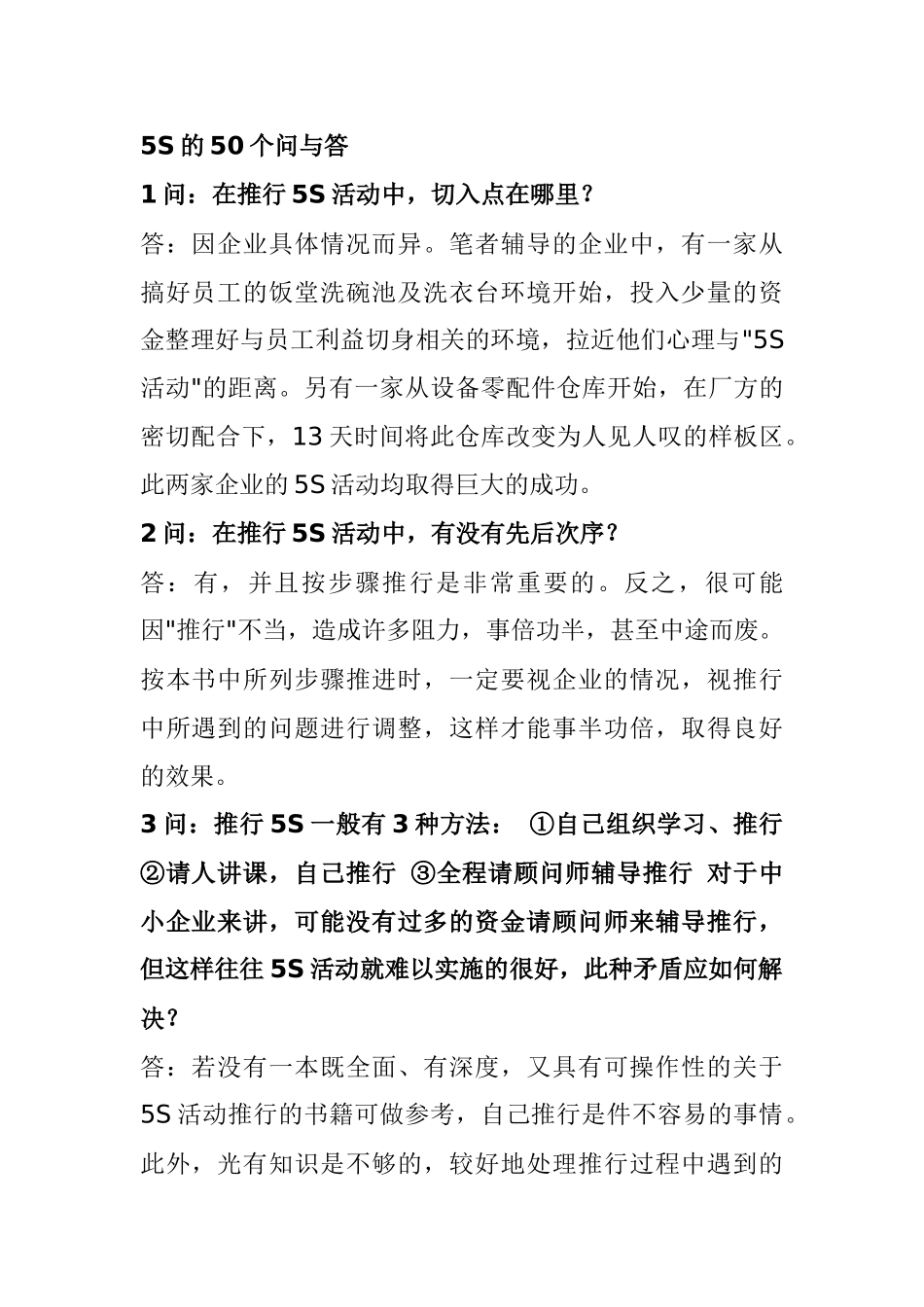 5S的50个问与答_第1页