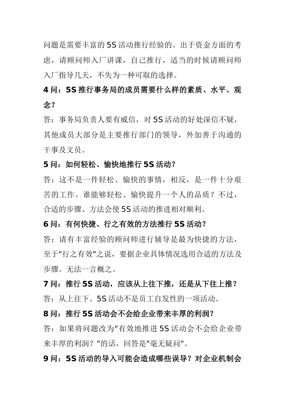 5S的50个问与答_第2页