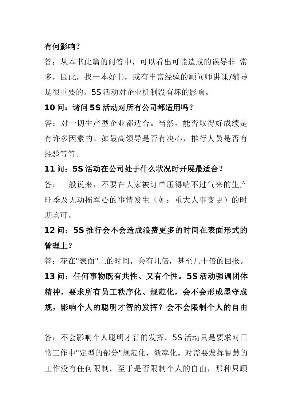 5S的50个问与答_第3页