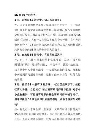 5S的50个问与答