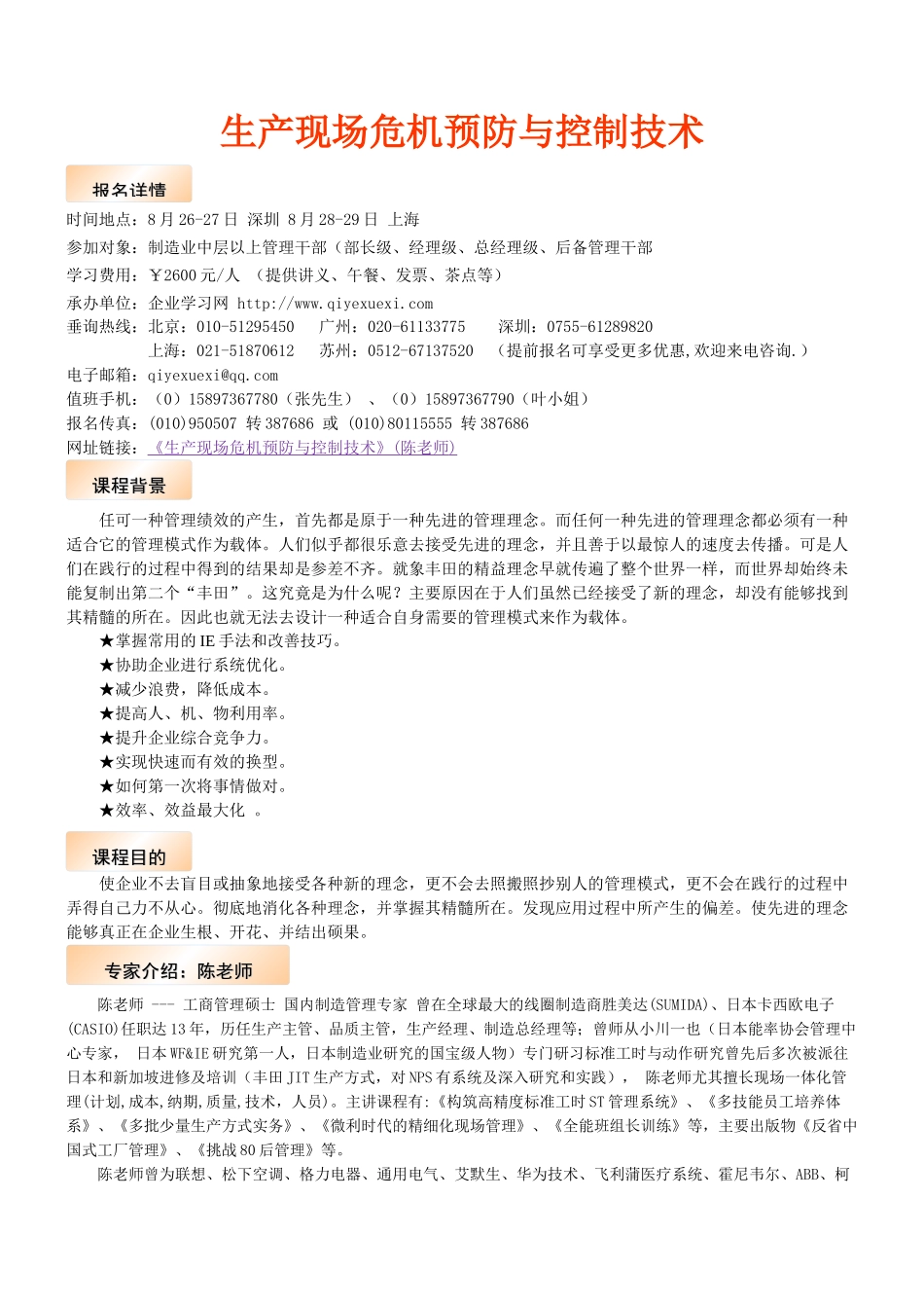 生产现场危机预防与控制技术-需求调查表_第1页