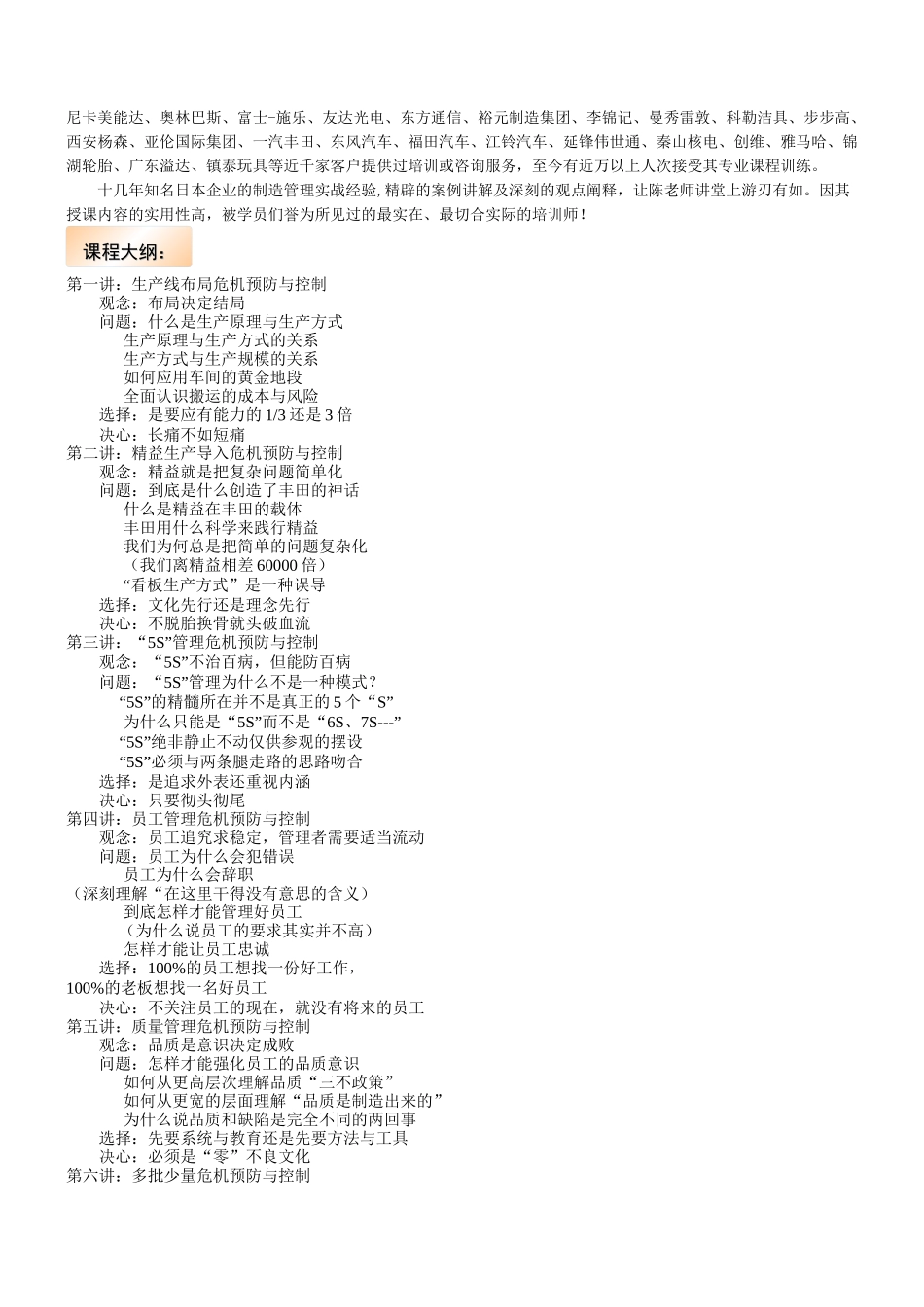 生产现场危机预防与控制技术-需求调查表_第2页