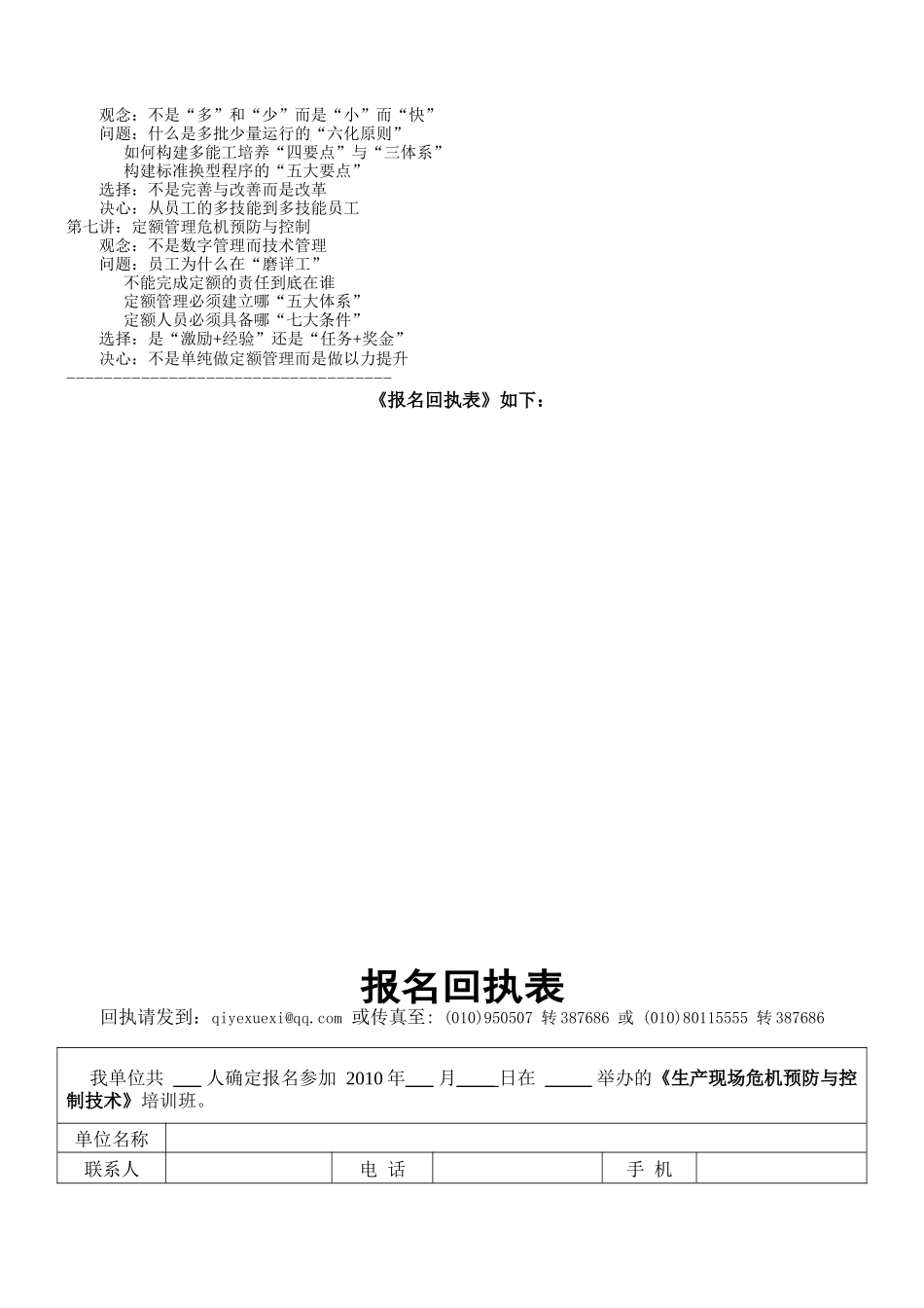 生产现场危机预防与控制技术-需求调查表_第3页