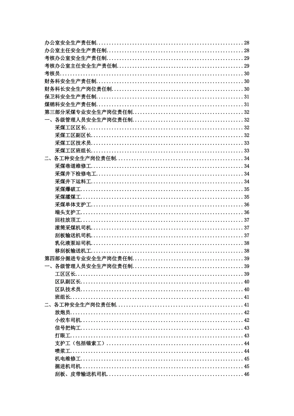 习水县泰丰煤矿各工种安全生产岗位责任制(全)16_第3页