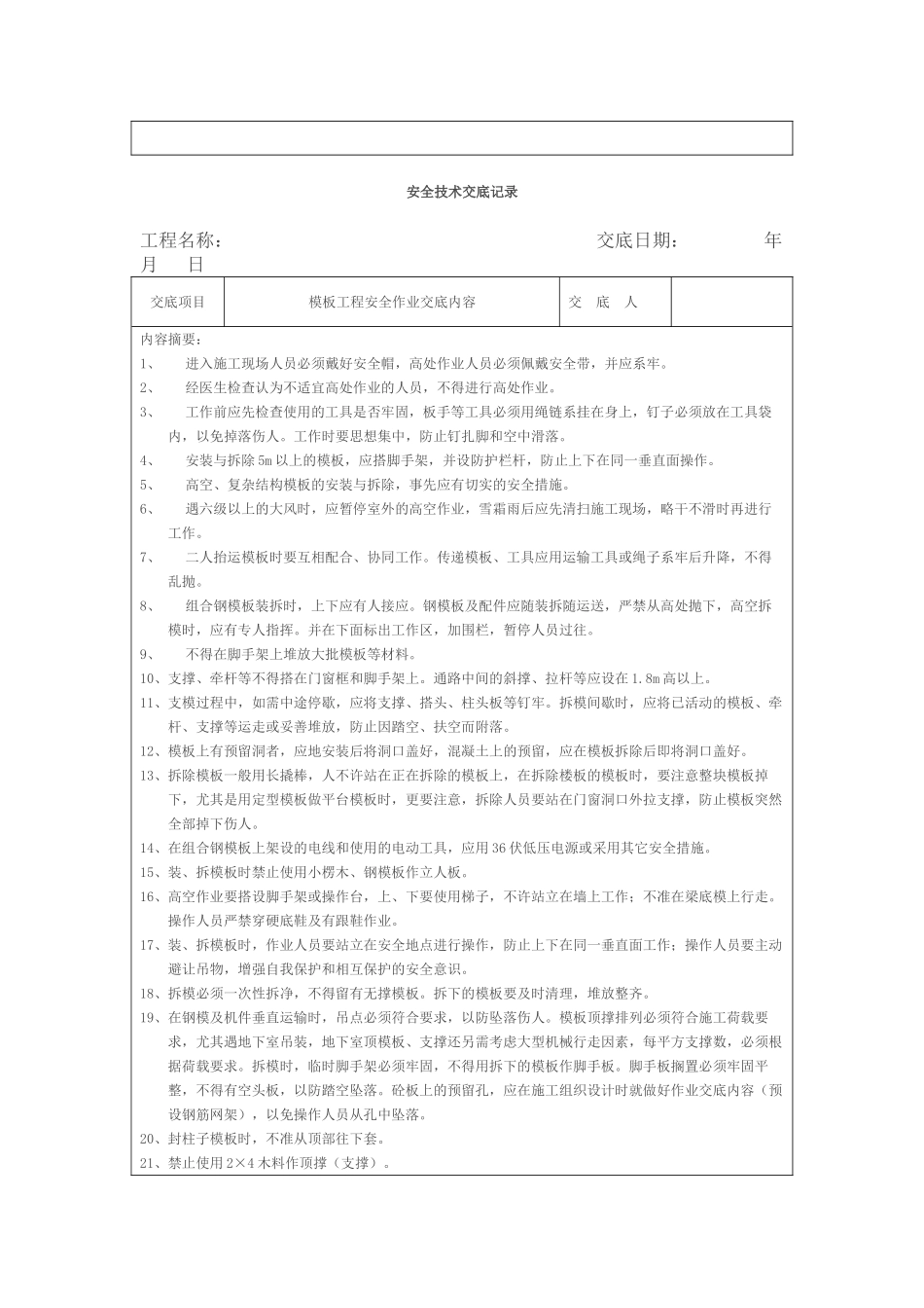 安全技术交底记录(全套)(1)(36页)_第2页