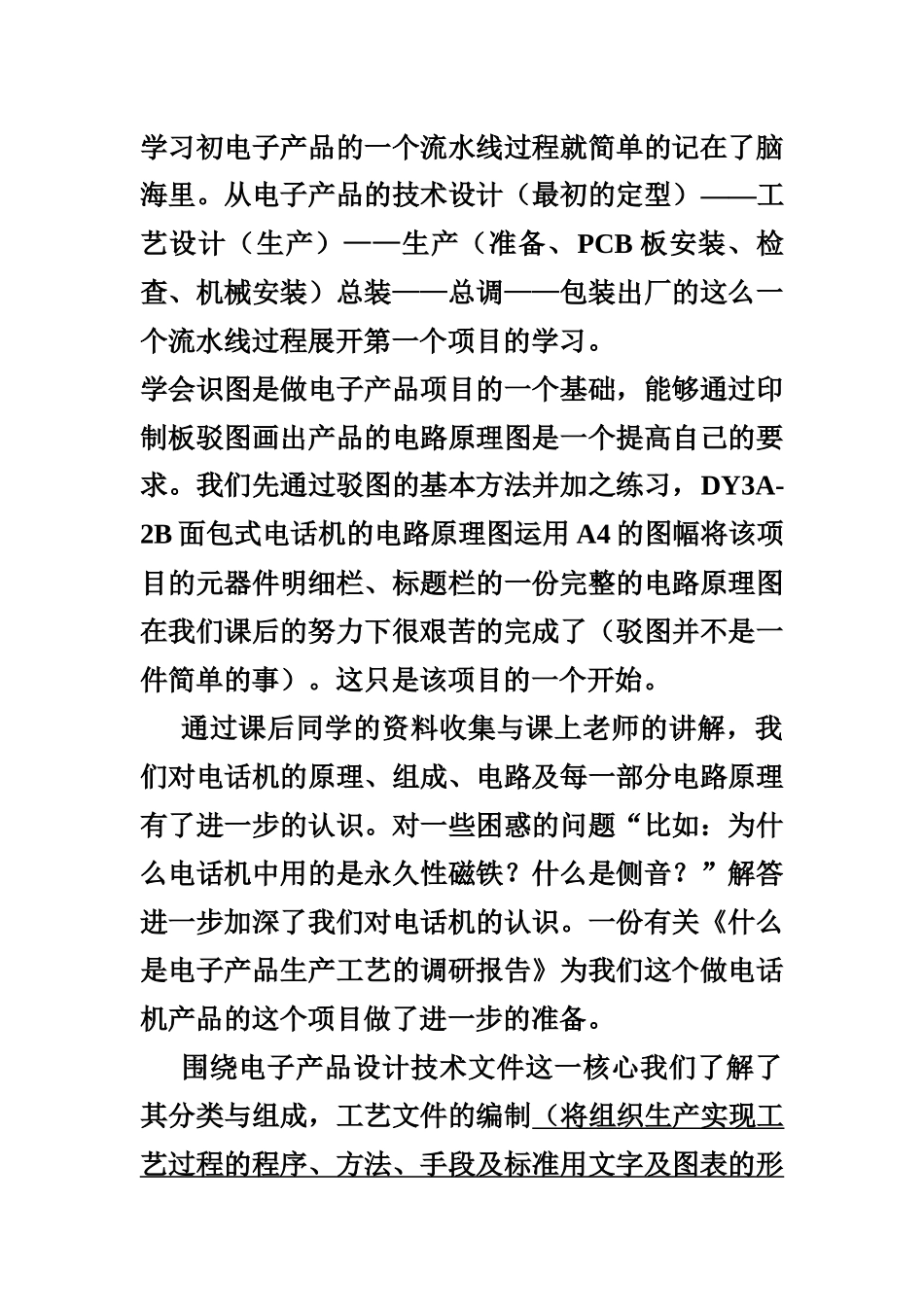 DY3A-2B面包式电话机的生产工艺及组装_第2页