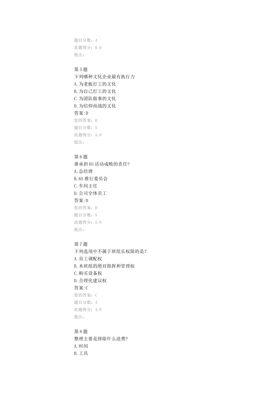 班组建设与班组长管理实战_第2页