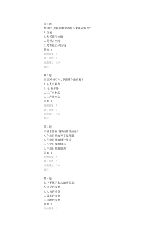 班组建设与班组长管理实战