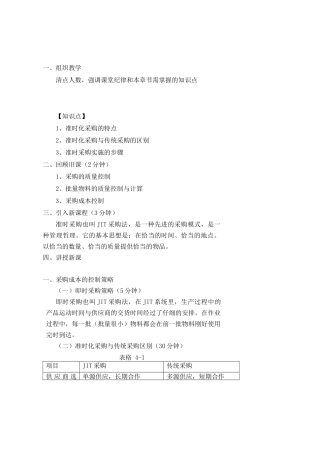 采购基础知识与技巧-JIT准时化采购教案3