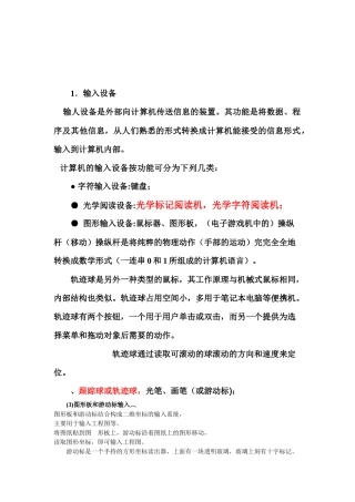 计算机系统的输入设备和输出设备