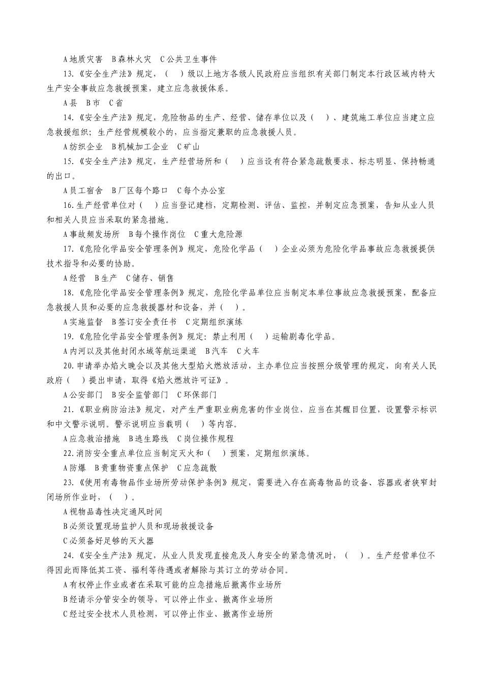全国安全生产应急知识竞赛试题_第3页